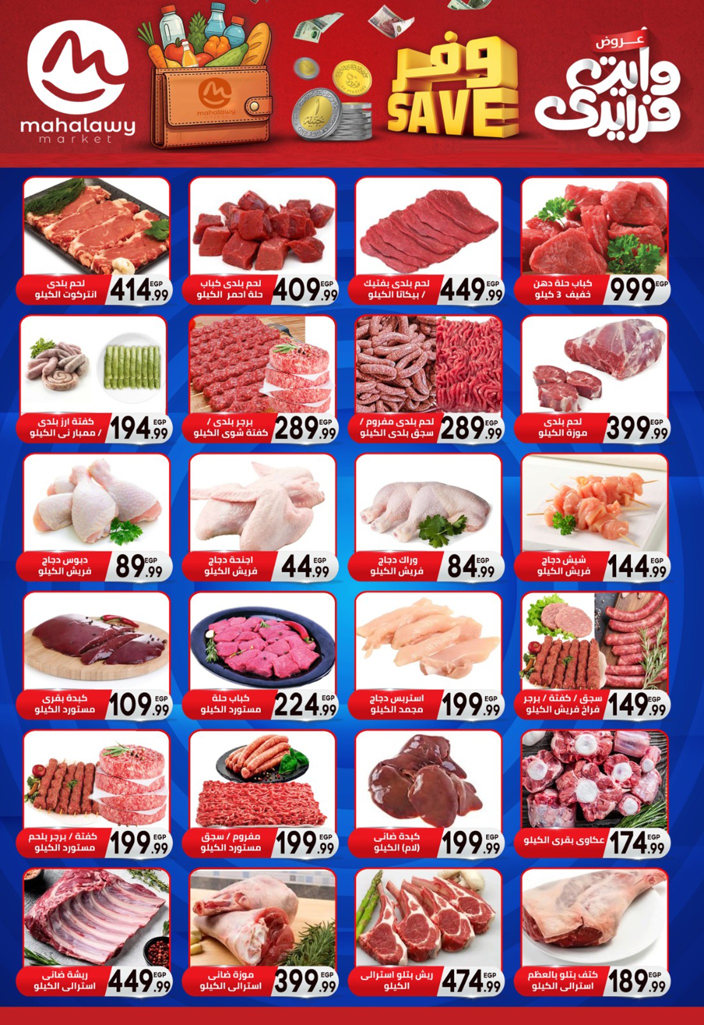 el-mahallawy-sons offers from 11nov to 6nov 2025 عروض اولاد المحلاوى من 11 نوفمبر حتى 6 نوفمبر 2025 صفحة رقم 1